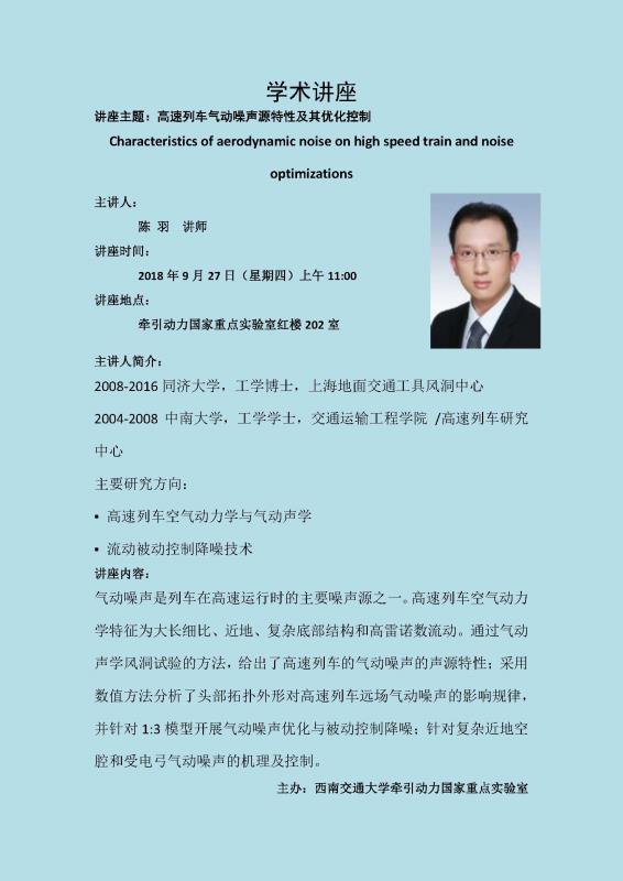 2018.09.27-2陈羽_同济大学学术讲座海报.jpg