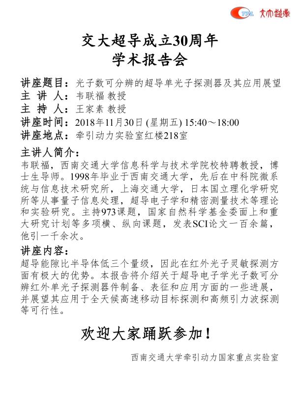 韦联福教授讲座报告.jpg